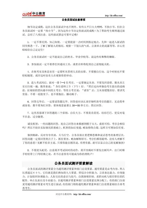 政法干警面试注意事项与面试测评要素