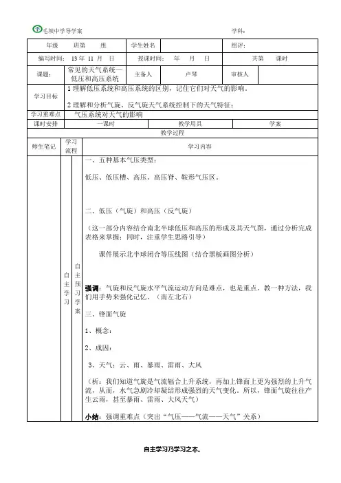 常见的天气系统—低压和高压系统