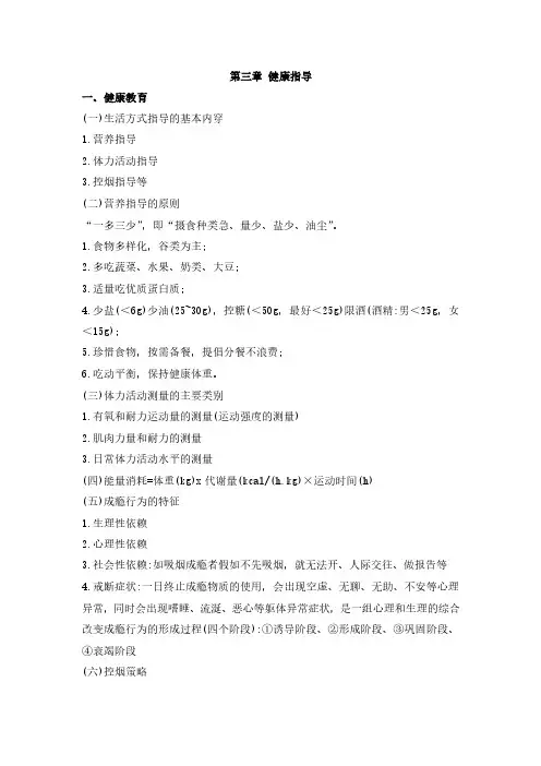 健康管理师技能操作第3章和第4章