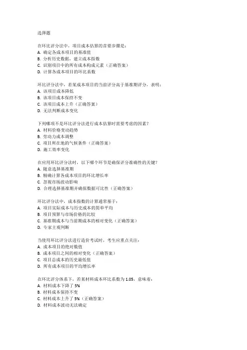 环比评分法造价考试