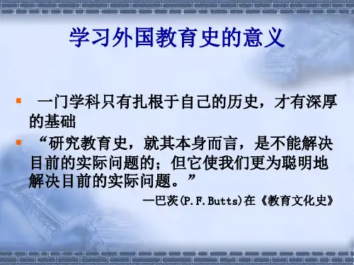 外国教育史全册