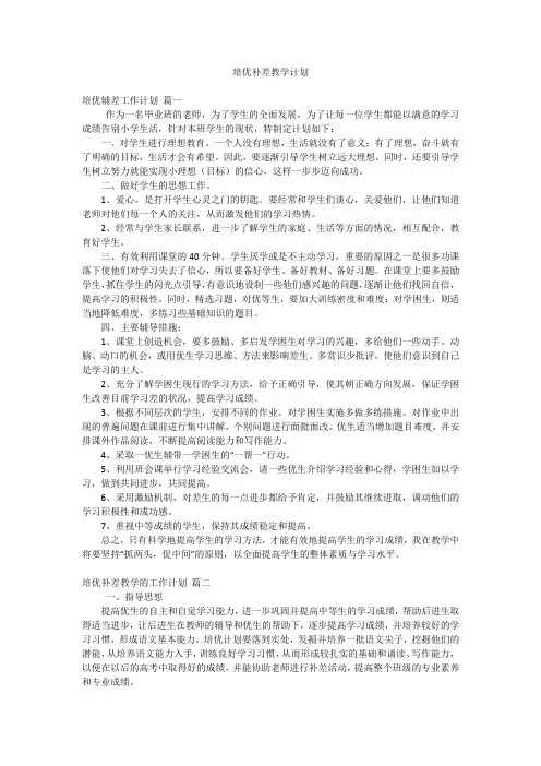 培优补差教学计划