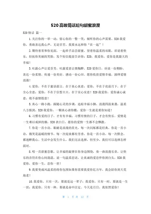520高级情话短句甜蜜浪漫