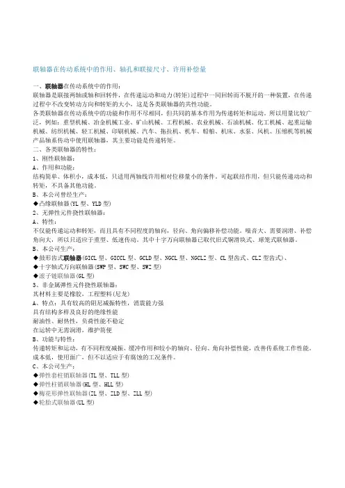 联轴器的选用