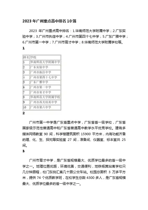 2023年广州重点高中排名10强