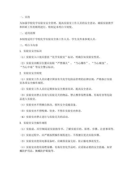 学校化学_明白卡_制度
