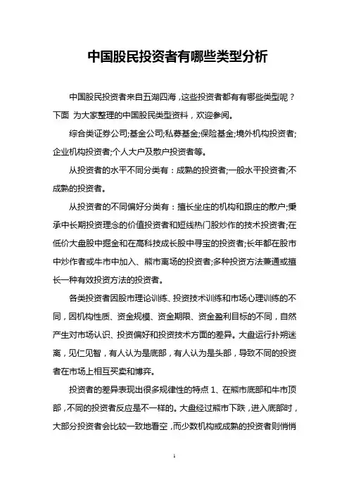 中国股民投资者有哪些类型分析