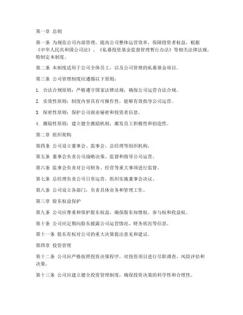 私募公司管理制度