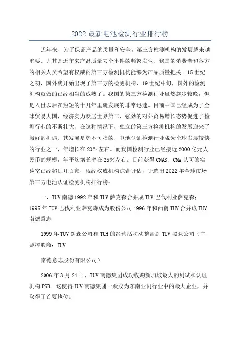 2022最新电池检测行业排行榜
