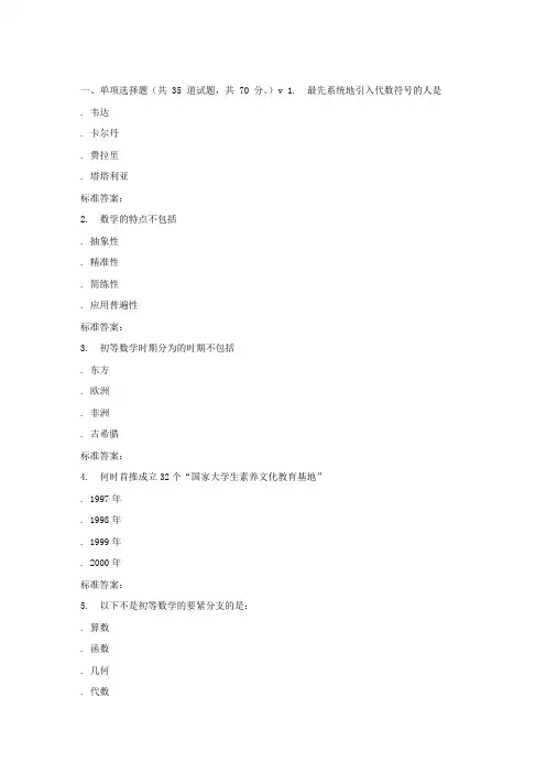南开17春秋学期数学文化(尔雅)在线作业