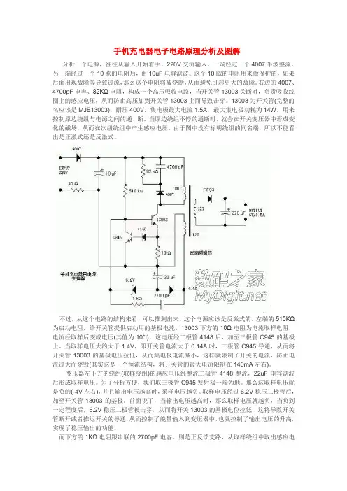 手机充电器电子电路原理分析及图解