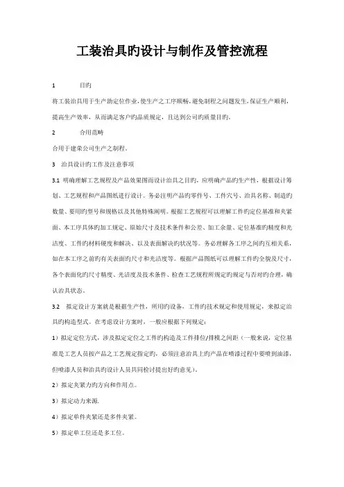 工装治具的设计与制作及管控标准流程