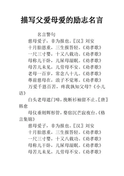 描写父爱母爱的励志名言