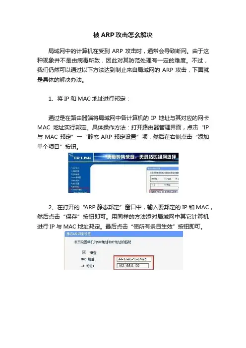被ARP攻击怎么解决