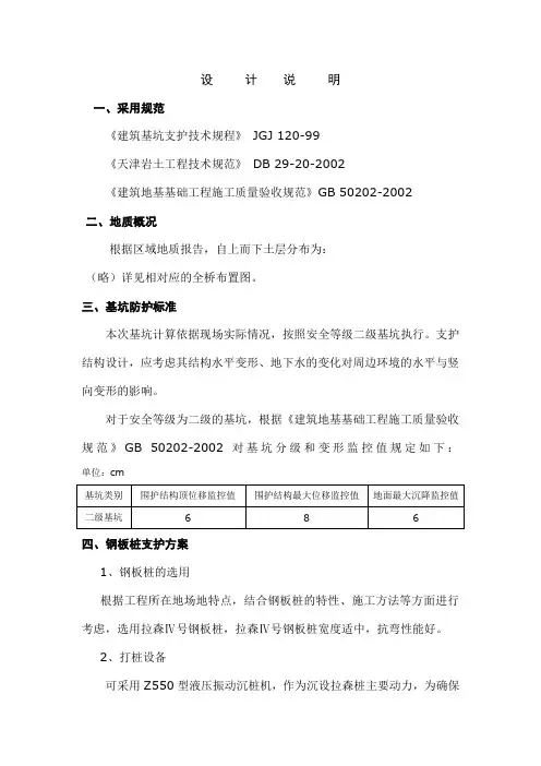 钢板桩支护设计说明(二级)
