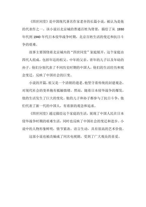 四世同堂故事梗概