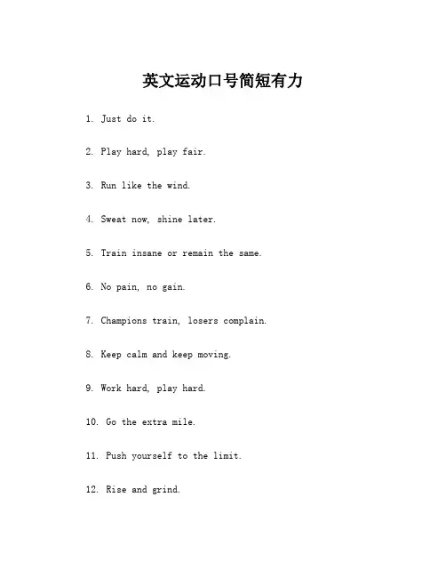 英文运动口号简短有力