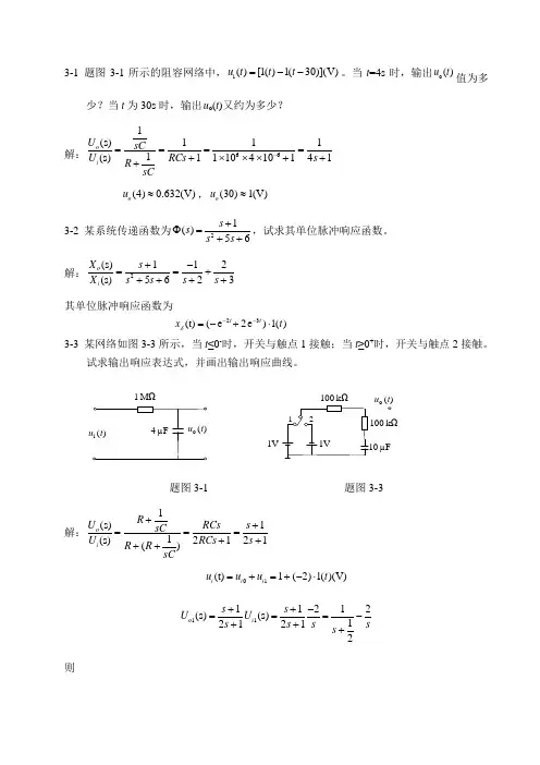哈工大机电系统控制第三章答案