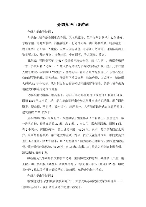 介绍九华山导游词