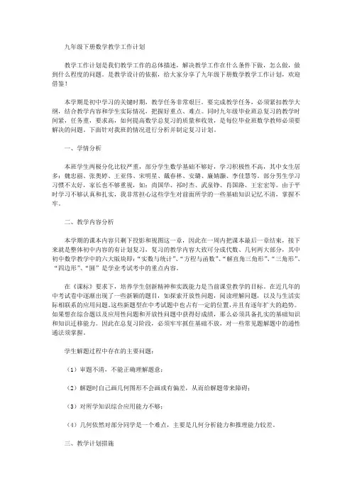 2020年九年级下册数学教学工作计划【精品】