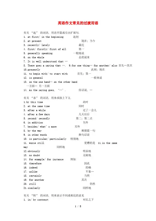 高考英语作文素材 作文常见的过渡用语