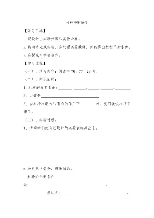 杠杆平衡条件学案 -【完整版】