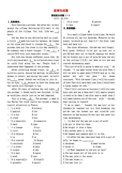 【火线100天】中考英语叙事生活篇：滚动组合训练(1)(含答案)