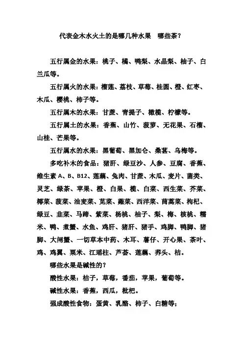 代表金木水火土的是哪几种水果  哪些茶