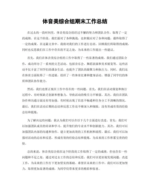 体音美综合组期末工作总结