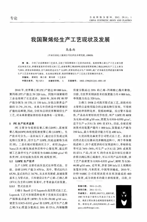 我国聚烯烃生产工艺现状及发展