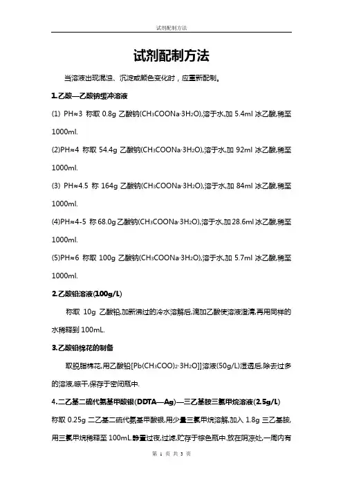 常用试剂配制方法