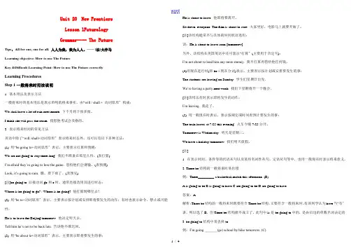 高二英语 一般将来时用法说明、过去将来时基本用法  、将来进行时的用法 、将来完成时的用法素材 北师