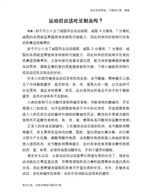 运动后应该吃豆制品吗？