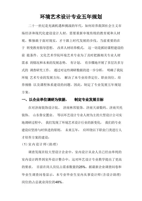 环境艺术专业五年规划