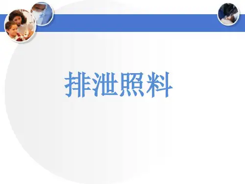 排泄照料_【PPT课件】