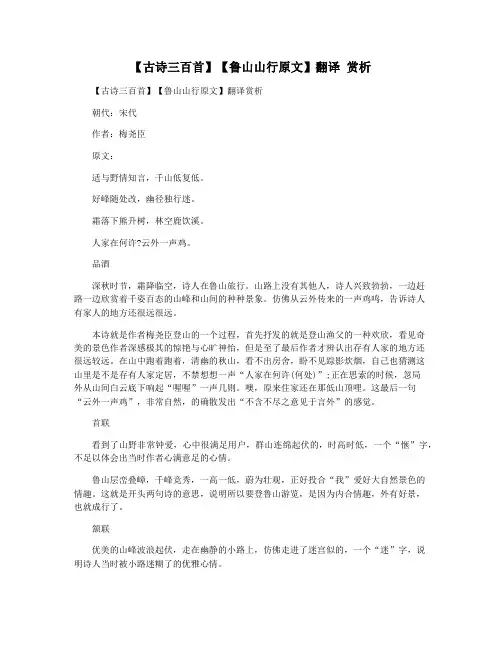 【古诗三百首】【鲁山山行原文】翻译 赏析