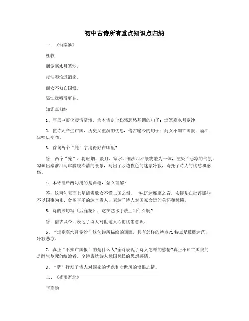 初中古诗所有重点知识点归纳