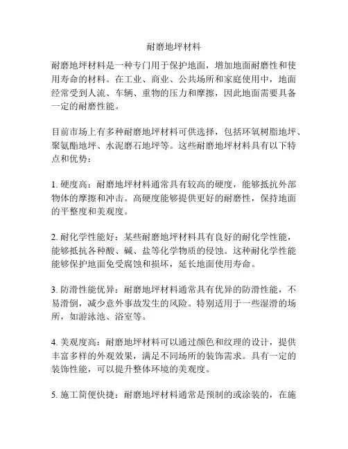 耐磨地坪材料
