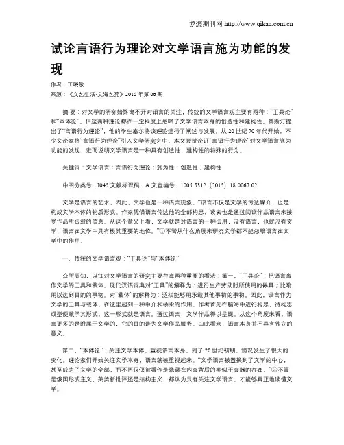 试论言语行为理论对文学语言施为功能的发现