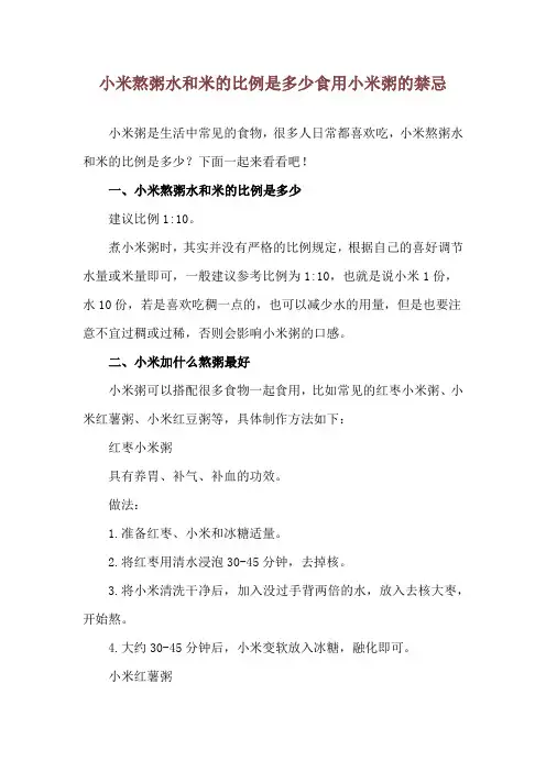 小米熬粥水和米的比例是多少 食用小米粥的禁忌