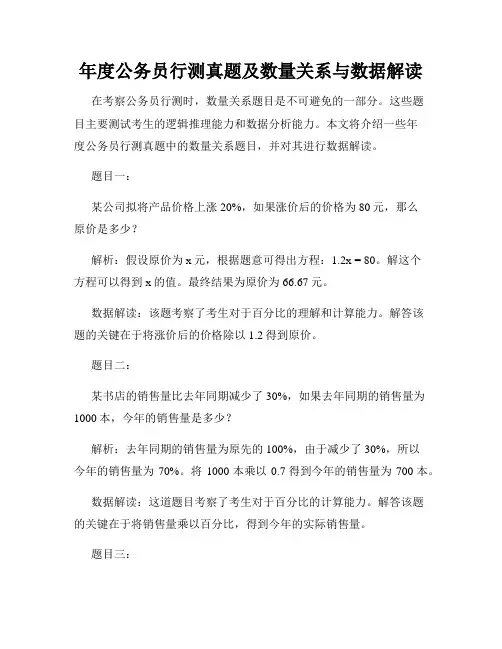 年度公务员行测真题及数量关系与数据解读