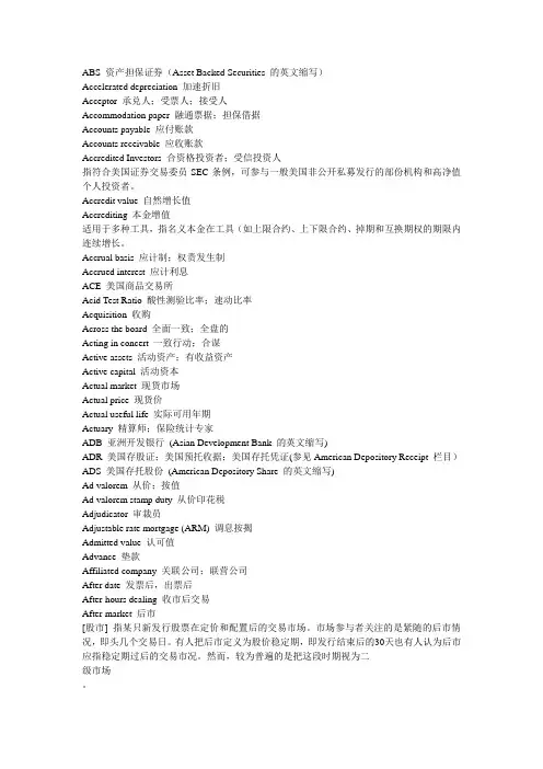 摩根士丹利(摩根斯坦利)金融英语词汇(最全)