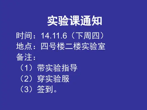 第九章 动物实验的基本技术和方法 上海交通大学医学院实验动物科学