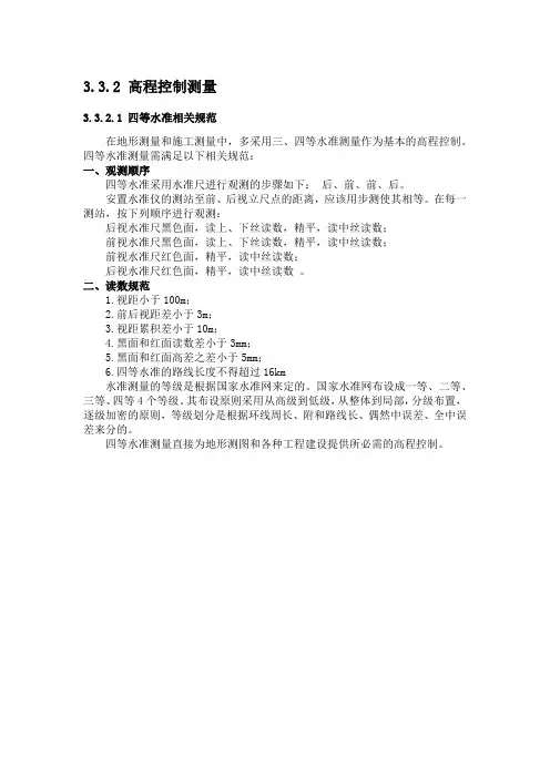 四等水准规范