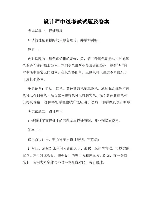 设计师中级考试试题及答案