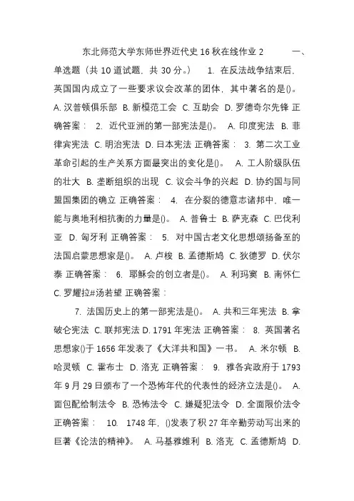 东师《世界近代史16秋在线作业2