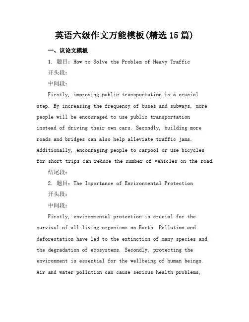 英语六级作文万能模板(精选15篇)
