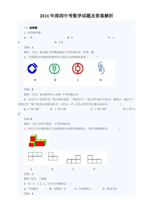 深圳中考数学真题答案解析