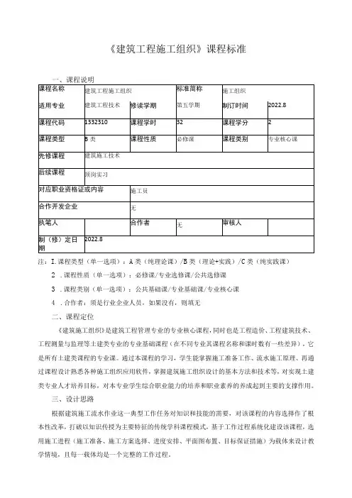 《建筑工程施工组织》课程标准