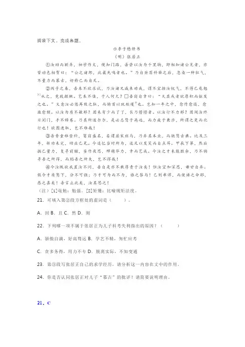 文言文张居正《示季子懋修书》阅读练习及答案